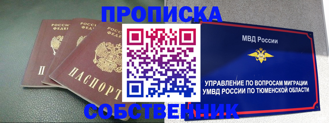 прописка законно в Карачаево-Черкесии